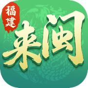 来闽福建麻将图标